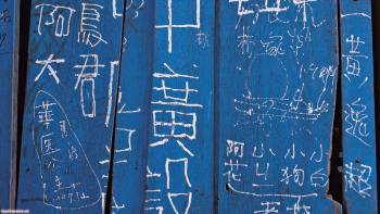 Симпатичные широкоформатные обои с иероглифами 1920х1080, , Китай, надпись, иероглий, забор, доски